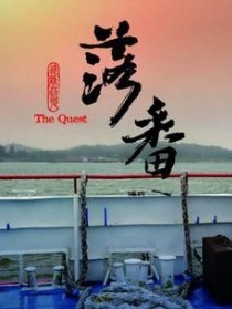 落番