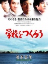 來(lái)建學(xué)校吧