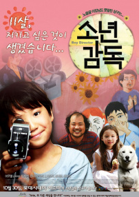 少年導(dǎo)演