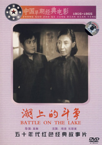 湖上的斗爭
