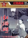 紅珊瑚