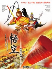 悟空大戰(zhàn)二郎神