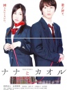 奈奈與熏
