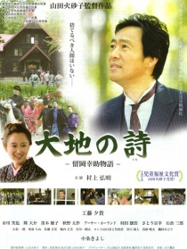 大地之诗