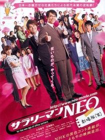 剧场版上班族NEO