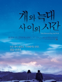 狗与狼之间的时间