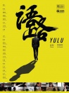 语路