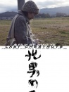光男的栗子