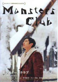 怪物俱乐部