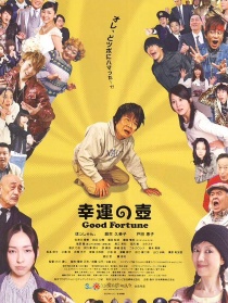 幸运之壶