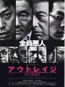 极恶非道