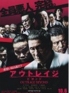 極惡非道2