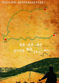 搭车日记