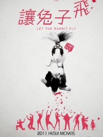 讓兔子飛