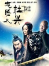 鬼臉兒杜興