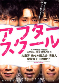 放課后