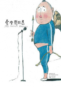 萱堂闲话录