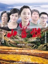山喜鵲