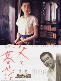 如果和父亲生活