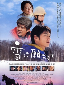 向雪祈祷