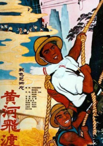 黃河飛渡