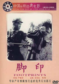 腳印