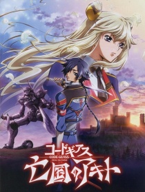 Code Geass GAIDEN 亡國的阿基德