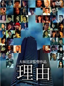 理由
