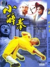 小醉拳
