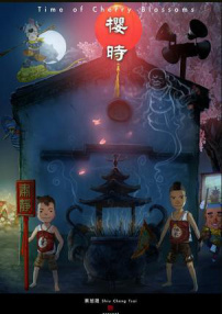 櫻時(shí)