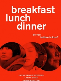 早餐、午餐、晚餐