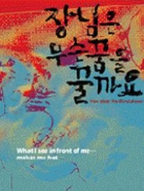 盲人的夢