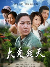 大愛(ài)凝天