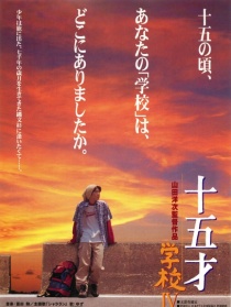 十五歲：學校4