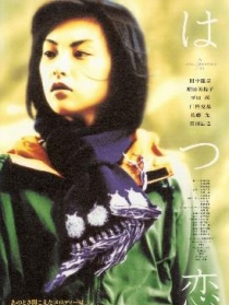 初戀