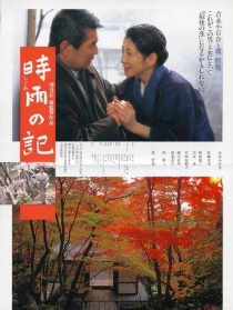 时雨之记