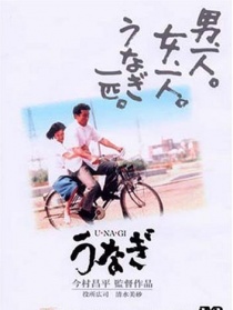 鰻魚