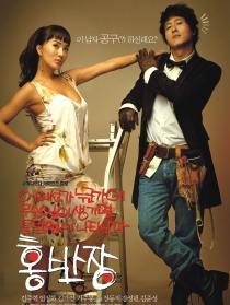 洪班長我的百事通男友