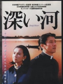 深河