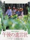 午后的遺言