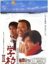 学校2