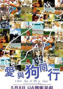 爱与狗同行