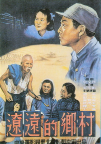 遼遠的鄉(xiāng)村