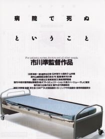 在医院死去