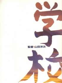 學(xué)校