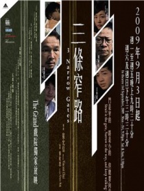 三条窄路
