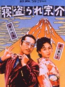 戴绿帽子的宗介
