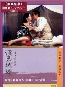 墨东绮谭