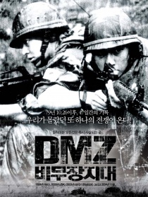 非武裝地帶