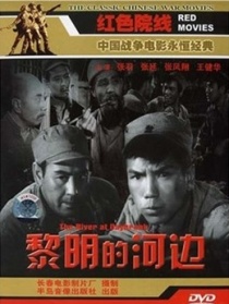 黎明的河边